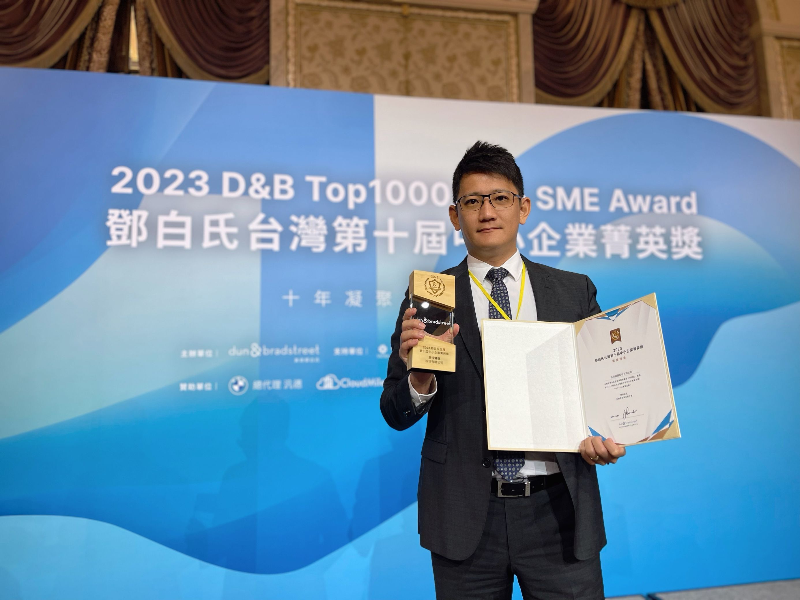 恭賀洛科儀器榮獲2023年鄧白氏中小企業(yè)菁英獎(jiǎng)