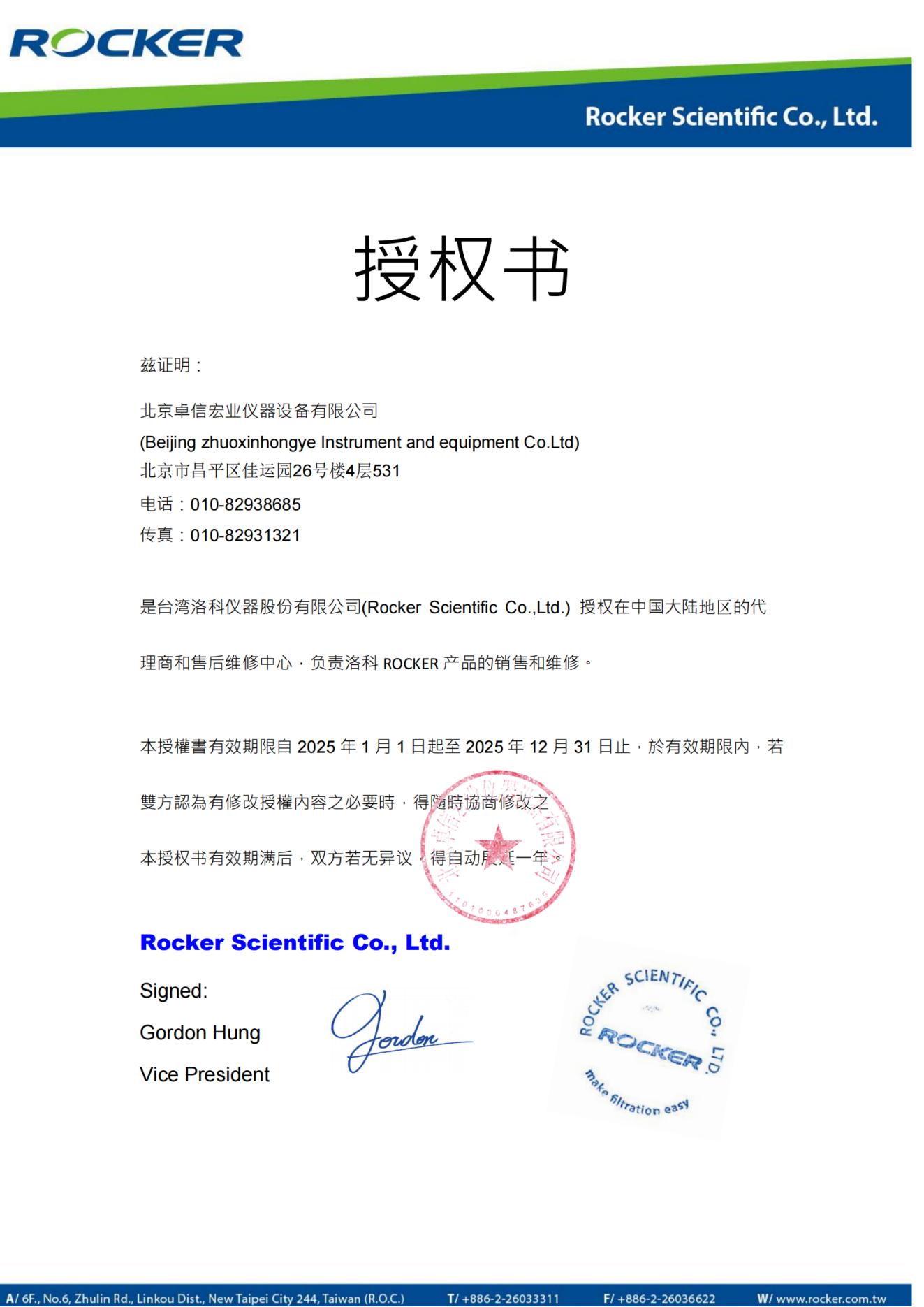北京授權(quán)書final2025_00.jpg
