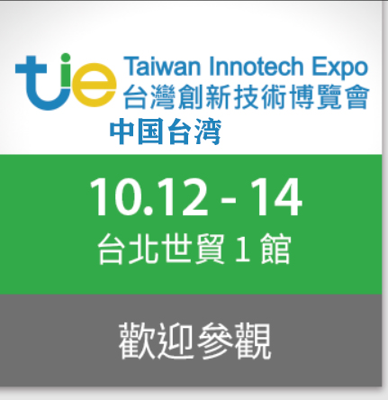 洛科儀器敬邀參加2023年中國臺灣創(chuàng)新技術博覽會